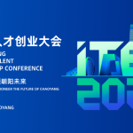 Chaoyang International Talent Entrepreneurship Conference (ITEC)