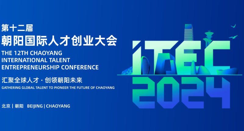 Chaoyang International Talent Entrepreneurship Conference (ITEC)